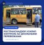 Ространснадзор усилил контроль за школьными перевозками