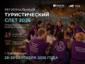 Туризм, культура и новые знакомства: совсем скоро в ЕАО пройдёт молодёжный туристический слёт!
