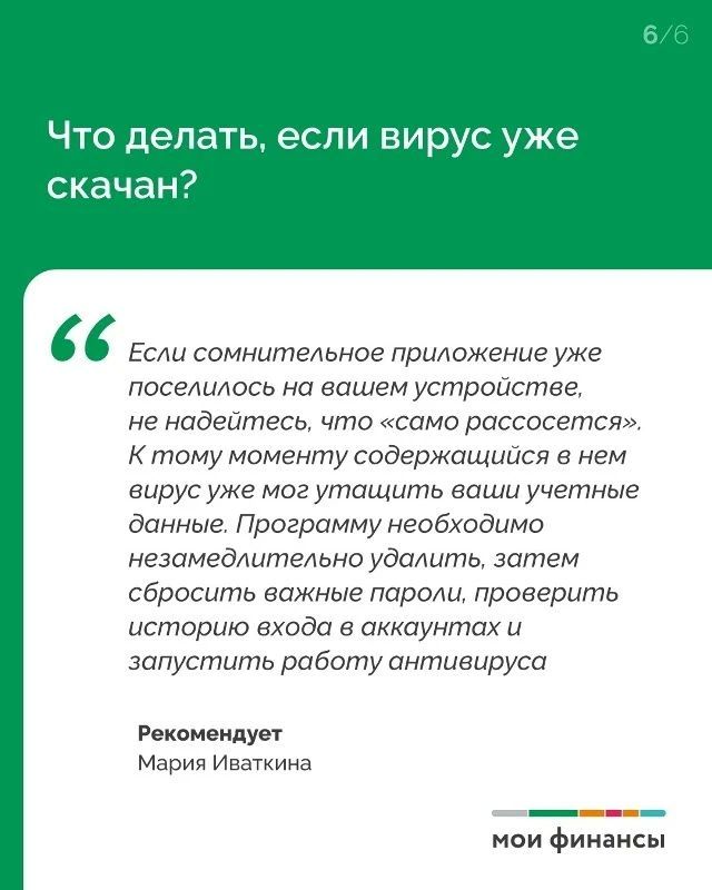 Как не скачать вирус вместо приложения Как не скачать вирус вместо приложения