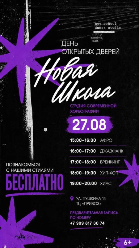 Студия современной хореографии «Новая школа» проведет День открытых дверей
