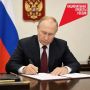 Путин подписал закон о новых мерах защиты от мошенников
