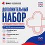 В БМК открыт дополнительный набор на бюджет