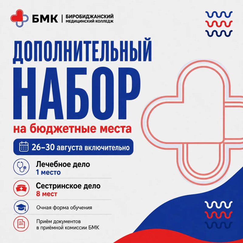 В БМК открыт дополнительный набор на бюджет