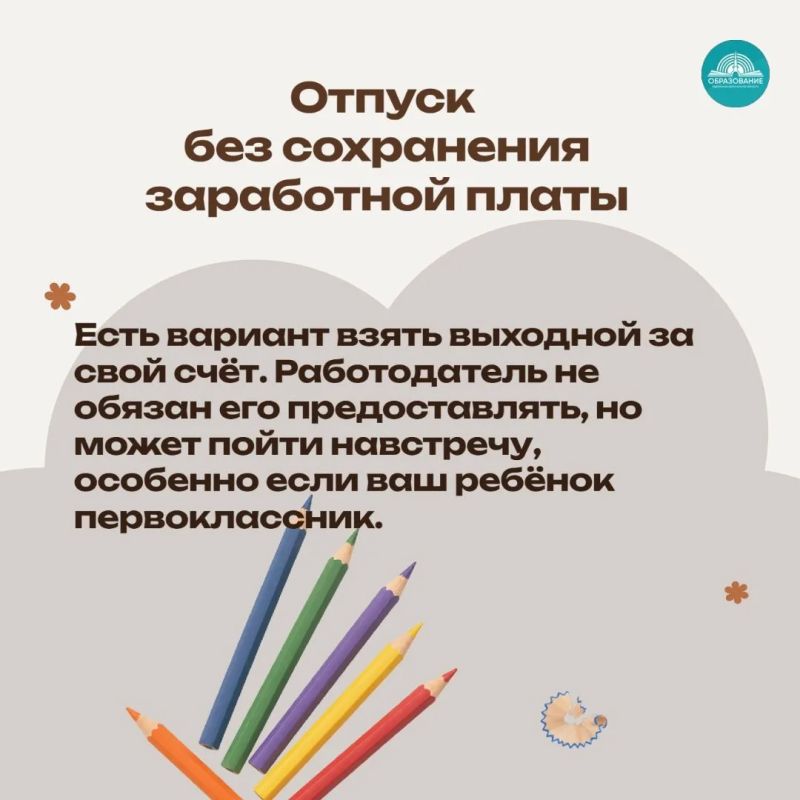 Как встретить День знаний вместе с ребёнком? Как встретить День знаний вместе с ребёнком?