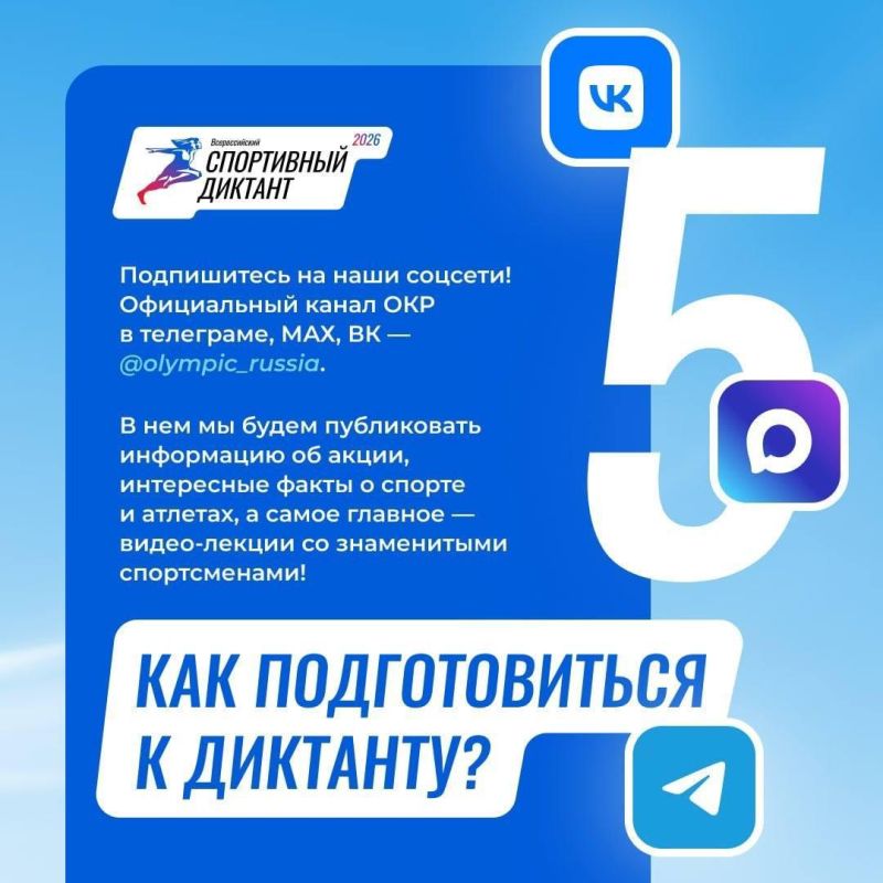 Второй Всероссийский спортивный диктант состоится 4 октября Второй Всероссийский спортивный диктант состоится 4 октября