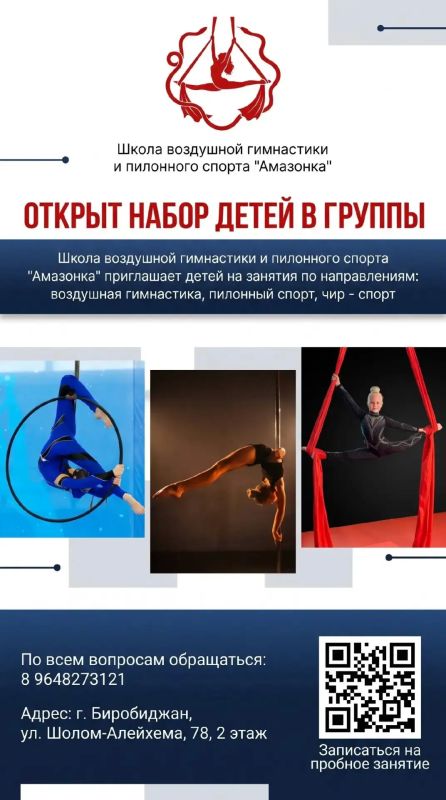 Летайте над землей и побеждайте: школа «Амазонка» открывает набор!