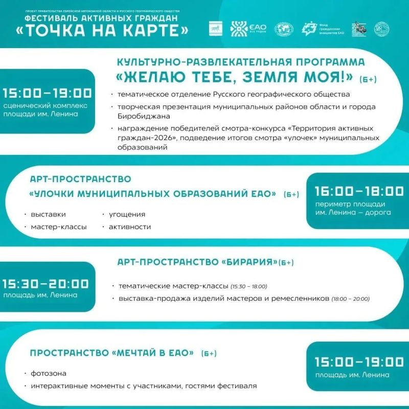 Приглашаем на большой праздник на площади Ленина в Биробиджане! Приглашаем на большой праздник на площади Ленина в Биробиджане!