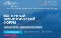 1 сентября во Владивостоке стартует ВЭФ-2026