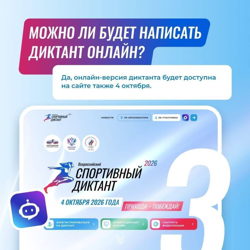 Второй Всероссийский спортивный диктант состоится 4 октября Второй Всероссийский спортивный диктант состоится 4 октября
