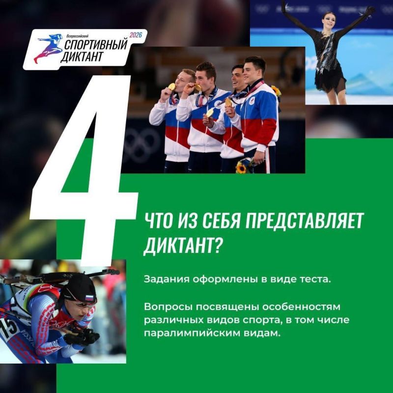 Второй Всероссийский спортивный диктант состоится 4 октября Второй Всероссийский спортивный диктант состоится 4 октября