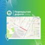 В Биробиджане временно ограничили движение по ул. Шалаева