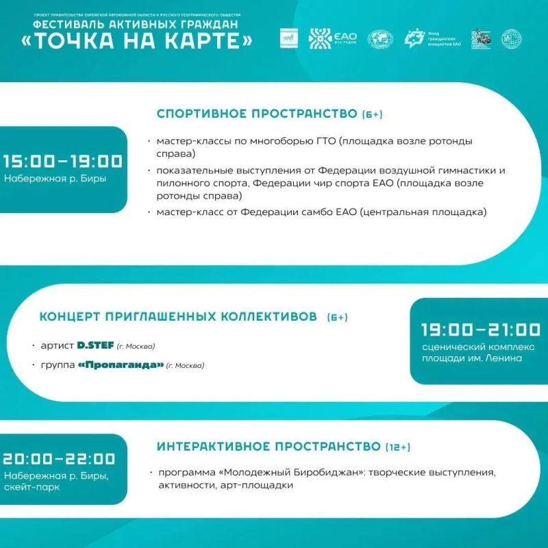 Приглашаем на большой праздник на площади Ленина в Биробиджане! Приглашаем на большой праздник на площади Ленина в Биробиджане!