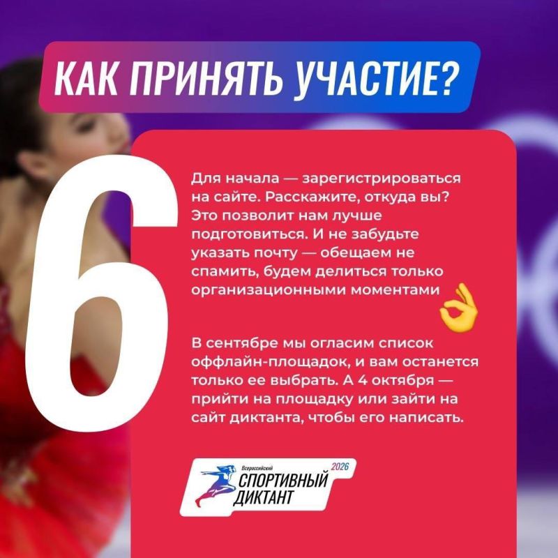 Второй Всероссийский спортивный диктант состоится 4 октября Второй Всероссийский спортивный диктант состоится 4 октября