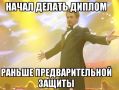 Советы по успешной защите диплома