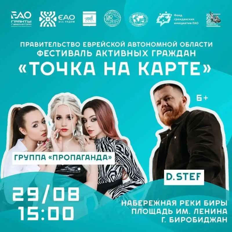 Большой праздник состоится уже сегодня в Биробиджане! (6+)