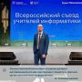 Никита Стекольщиков из Биробиджана участвует во II Всероссийском съезде учителей информатики