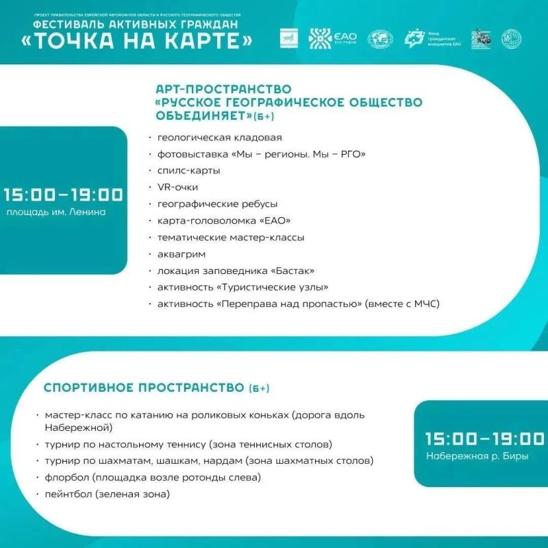 Большой праздник состоится уже сегодня в Биробиджане! (6+) Большой праздник состоится уже сегодня в Биробиджане! (6+)