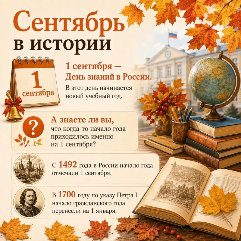 Хроники одного месяца: собрали для вас самые яркие факты о сентябре Хроники одного месяца: собрали для вас самые яркие факты о сентябре