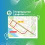 Напоминаем: временно ограничат движение транспорта в Биробиджане