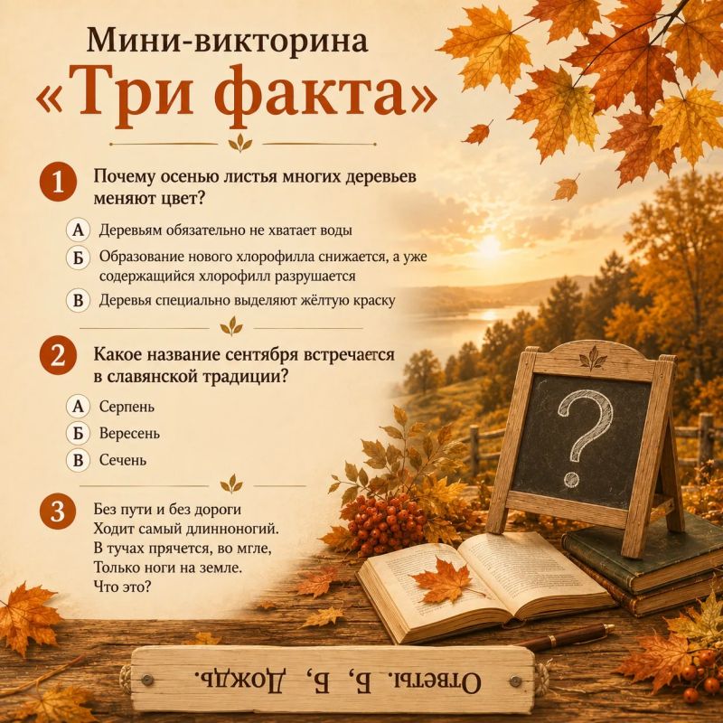 Хроники одного месяца: собрали для вас самые яркие факты о сентябре Хроники одного месяца: собрали для вас самые яркие факты о сентябре