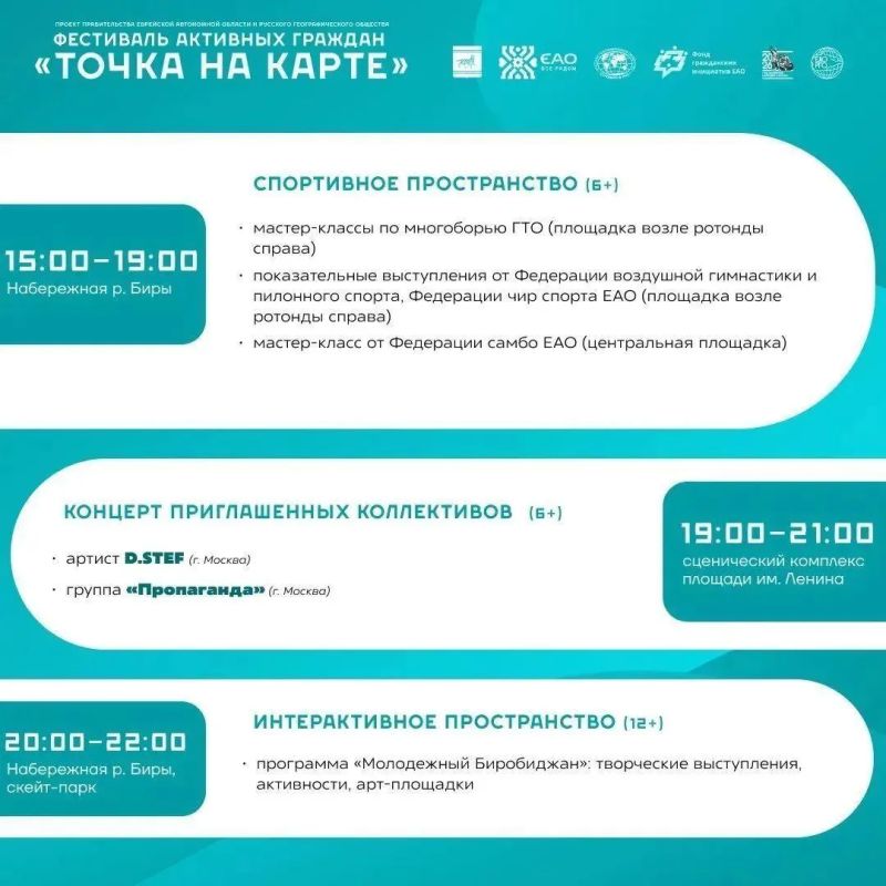 Большой праздник состоится уже сегодня в Биробиджане! (6+) Большой праздник состоится уже сегодня в Биробиджане! (6+)