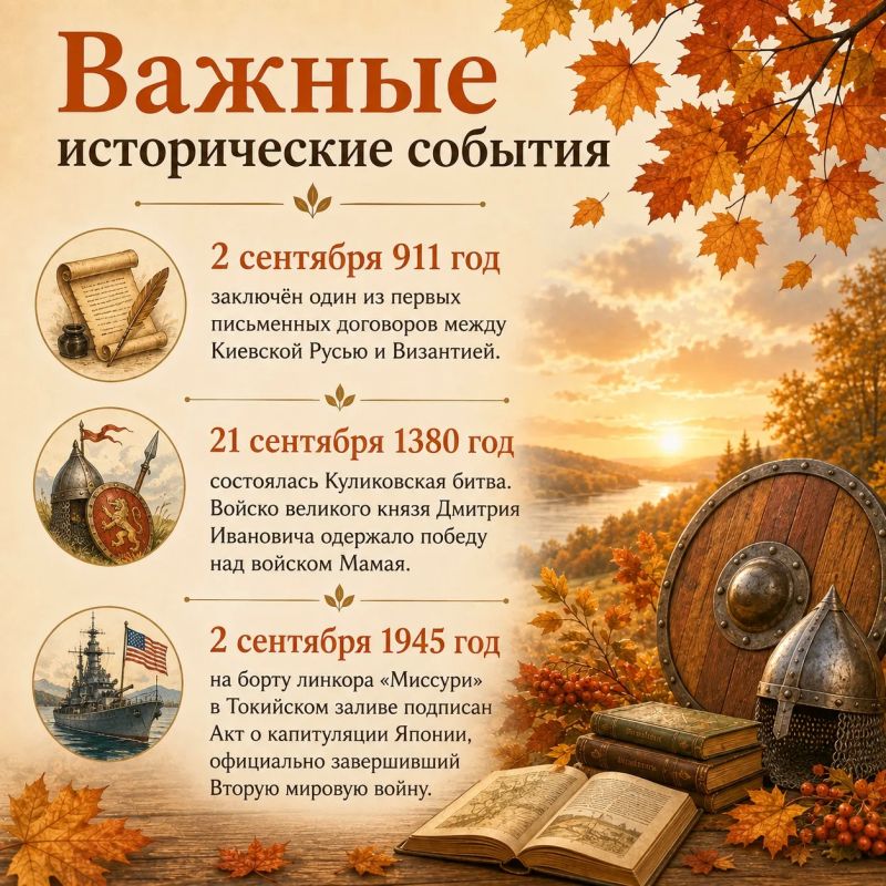 Хроники одного месяца: собрали для вас самые яркие факты о сентябре Хроники одного месяца: собрали для вас самые яркие факты о сентябре
