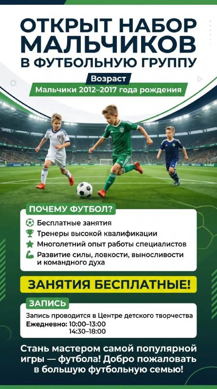 БЕСПЛАТНЫЙ футбол для мальчишек и девчонок!
