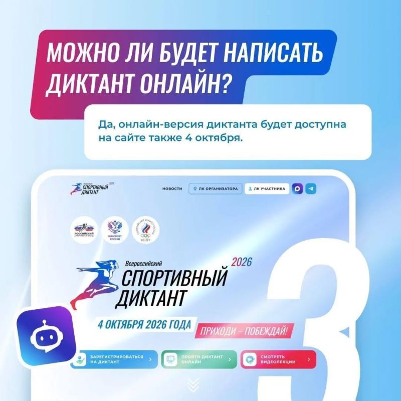В ЕАО пройдет II Всероссийский спортивный диктант В ЕАО пройдет II Всероссийский спортивный диктант