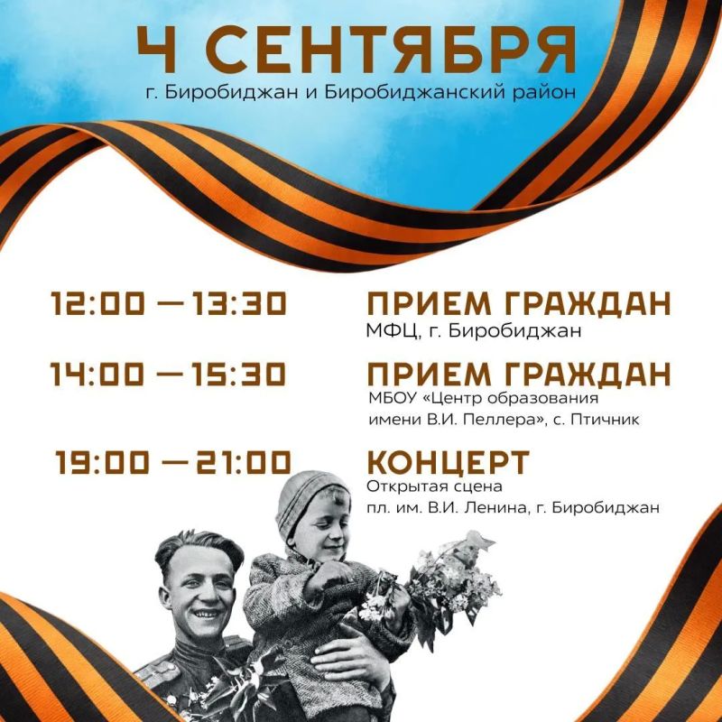 Масштабная акция «История края – история Победы» охватит все районы ЕАО Масштабная акция «История края – история Победы» охватит все районы ЕАО
