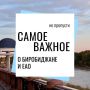 ЕАО — область ярких и интересных событий