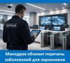 Признан утратившим силу утвержденный Правительством Российской Федерации перечень заболеваний, препятствующих исполнению обязанностей частного охранника (Постановление Правительства РФ от 20 апреля 2026 г. № 439, Приказ...