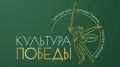 Завершается прием заявок на Всероссийский творческий фестиваль Комитета семей воинов Отечества «Культура Победы: единство СВОих»