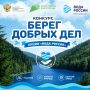 Помогай природе – получай призы!