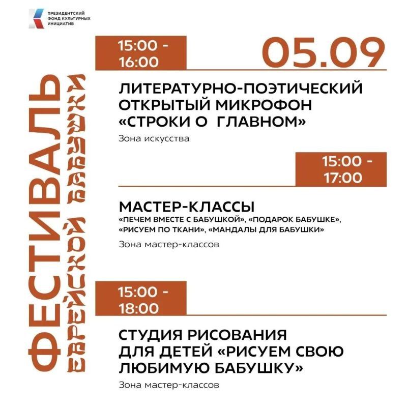 Фестиваль еврейской бабушки пройдет в Биробиджане (0+) Фестиваль еврейской бабушки пройдет в Биробиджане (0+)