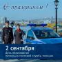 Сегодня — День образования патрульно-постовой службы!