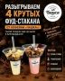 Разыгрываем 4 крутых фуд-стакана от кофейни «Чашка»