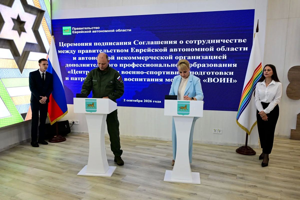 Центр «ВОИН» и правительство Еврейской автономной области подписали соглашение о сотрудничестве Центр «ВОИН» и правительство Еврейской автономной области подписали соглашение о сотрудничестве