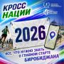Главный беговой старт осени: Биробиджан выходит на дистанцию 12 сентября!