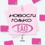 Все важные новости в одном канале