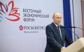 ВЭФ-2026: президент провел совещание по ускоренному развитию Дальнего Востока и Арктики