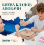 Битва кланов уже на следующей неделе!
