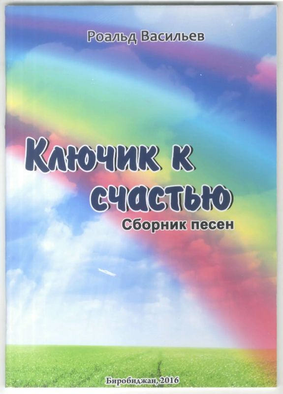 «…Биробиджан – частичка моего сердца…» «…Биробиджан – частичка моего сердца…»