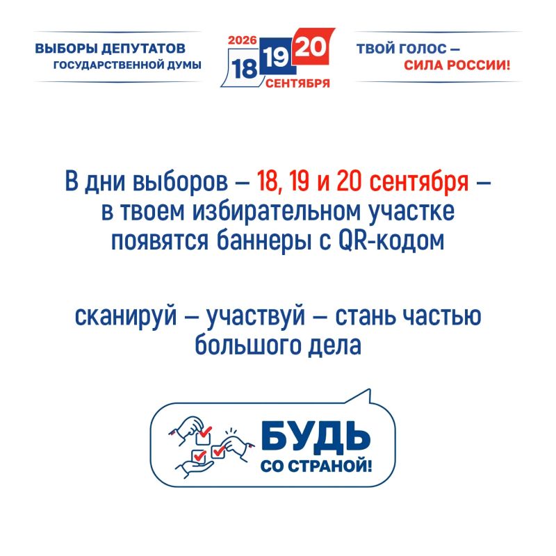 Твой первый голос — твой след в истории страны! Твой первый голос — твой след в истории страны!