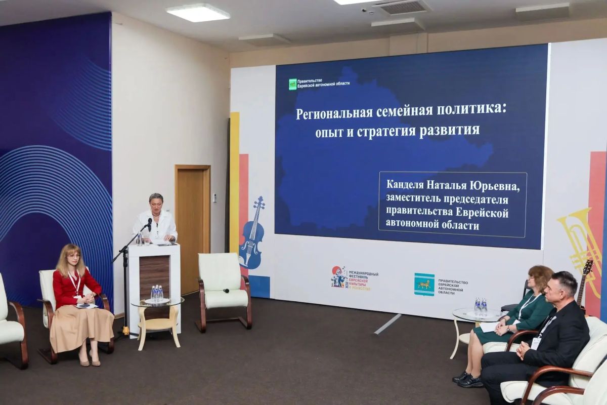 Институт семьи в ЕАО: диалог культур и сохранение традиций Институт семьи в ЕАО: диалог культур и сохранение традиций