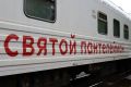 Мария Костюк: В ЕАО по договоренности с ОАО «РЖД» вновь работал медицинский поезд «Святой Пантелеймон»