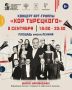 «Хор Турецкого» выступит на главной площади Биробиджана (6+)