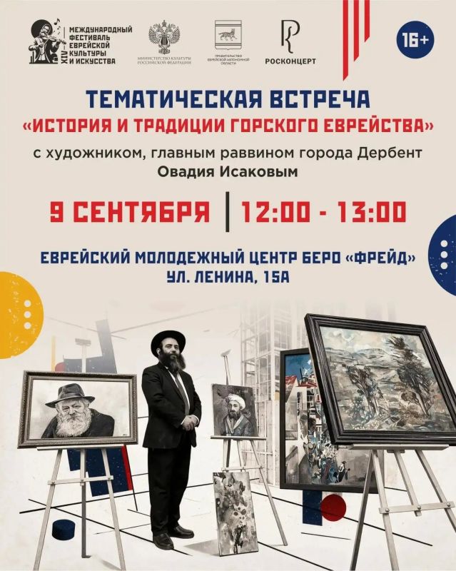 Встречи со знатоками еврейской культуры пройдут завтра в Биробиджане Встречи со знатоками еврейской культуры пройдут завтра в Биробиджане