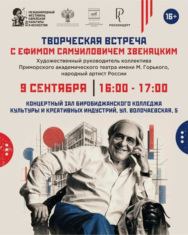 Мы в Биробиджане!. Сегодня в Концертном зале Биробиджанского колледжа культуры и креативных индустрий состоялась творческая встреча с народным артистом России, художественным руководителем Академического театра им. М....