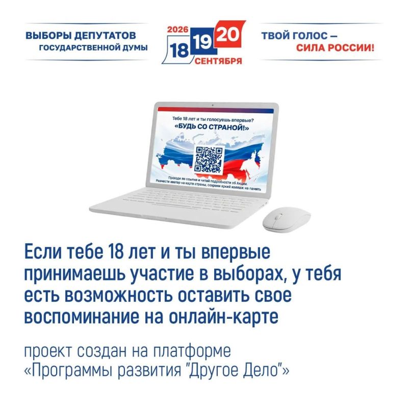 Твой первый голос — твой след в истории страны! Твой первый голос — твой след в истории страны!