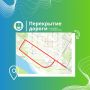 Напоминаем: временно ограничат движение транспорта в Биробиджане